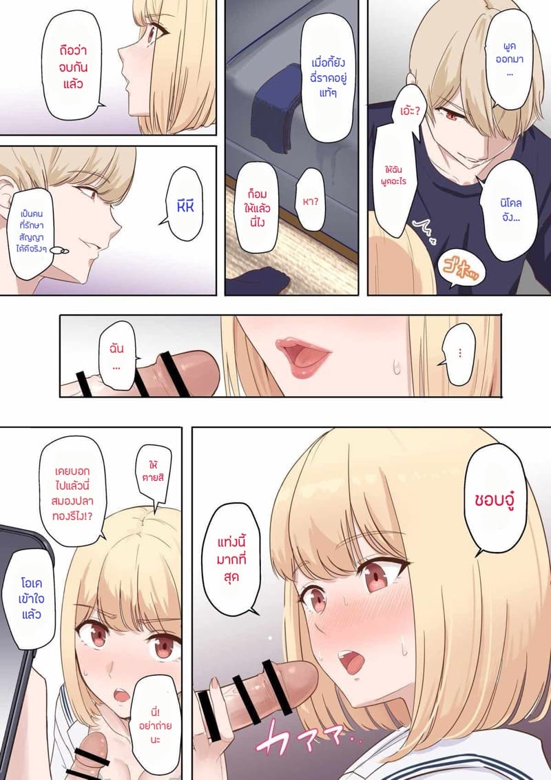 นิโคล ตอนพิเศษ